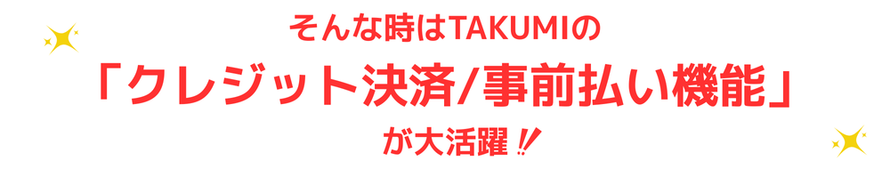TAKUMIレンタルサロン予約システム無料シェアエステリラク開業連動自動カレンダーweb予約システム人気完全個室駅近い安い口コミ男性女性限定清潔出店集客開業エステリラク脱毛ネイルスクール新宿恵比寿表参道池袋船橋埼玉板橋沖縄岡山越谷表参道麻布十番
