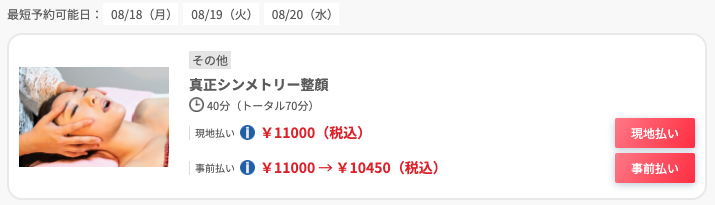 TAKUMIレンタルサロン予約システム無料シェアエステリラク開業連動自動カレンダーweb予約システム人気完全個室駅近い安い口コミ男性女性限定清潔出店集客開業エステリラク脱毛ネイルスクール新宿恵比寿表参道池袋船橋埼玉板橋沖縄岡山越谷表参道麻布十番