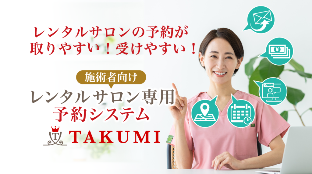 レンタルサロン専用予約システムサロン開業WEB予約クレジットカード決済人気安い無料LMSスクールツール集客媒体InstagramLINE1