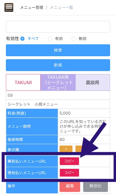 TAKUMIレンタルサロン予約システム無料シェアエステリラク開業連動自動カレンダーweb予約システム人気完全個室駅近い安い口コミ男性女性限定清潔出店集客開業エステリラク脱毛ネイルスクール新宿恵比寿表参道池袋船橋埼玉板橋沖縄岡山越谷表参道麻布十番