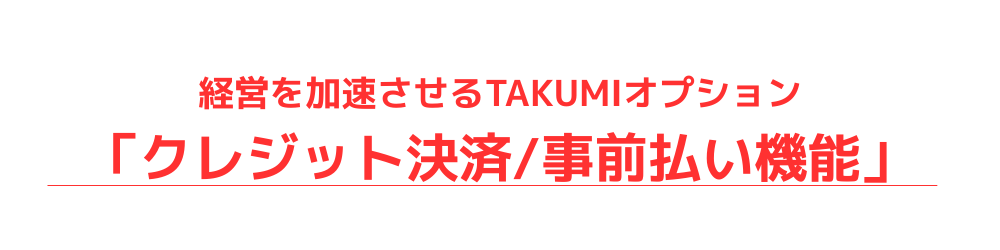 TAKUMIレンタルサロン予約システム無料シェアエステリラク開業連動自動カレンダーweb予約システム人気完全個室駅近い安い口コミ男性女性限定清潔出店集客開業エステリラク脱毛ネイルスクール新宿恵比寿表参道池袋船橋埼玉板橋沖縄岡山越谷表参道麻布十番