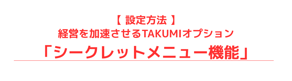 TAKUMIレンタルサロン予約システム無料シェアエステリラク開業連動自動カレンダーweb予約システム人気完全個室駅近い安い口コミ男性女性限定清潔出店集客開業エステリラク脱毛ネイルスクール新宿恵比寿表参道池袋船橋埼玉板橋沖縄岡山越谷表参道麻布十番
