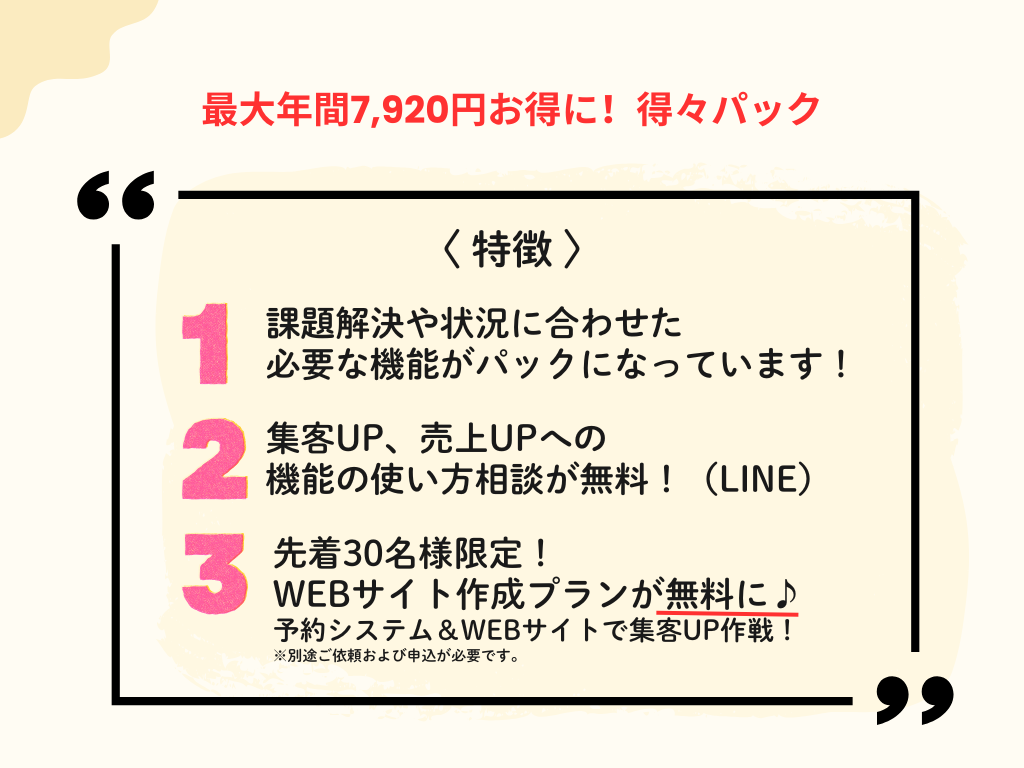 レンタルサロン専用WEB予約システムサロン無料安い人気口コミ評価開業WEB予約クレジットカード決済人気安い無料LMSスクールツール集客媒体InstagramLINE1