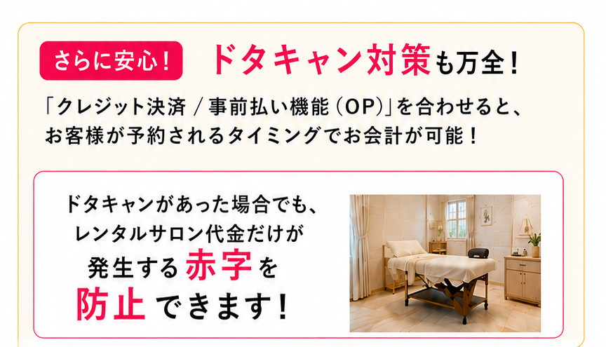 レンタルサロンでお客様予約時に部屋を自動確保し、失客対策や空き確認の手間削減をサポートするTAKUMI予約連動機能
