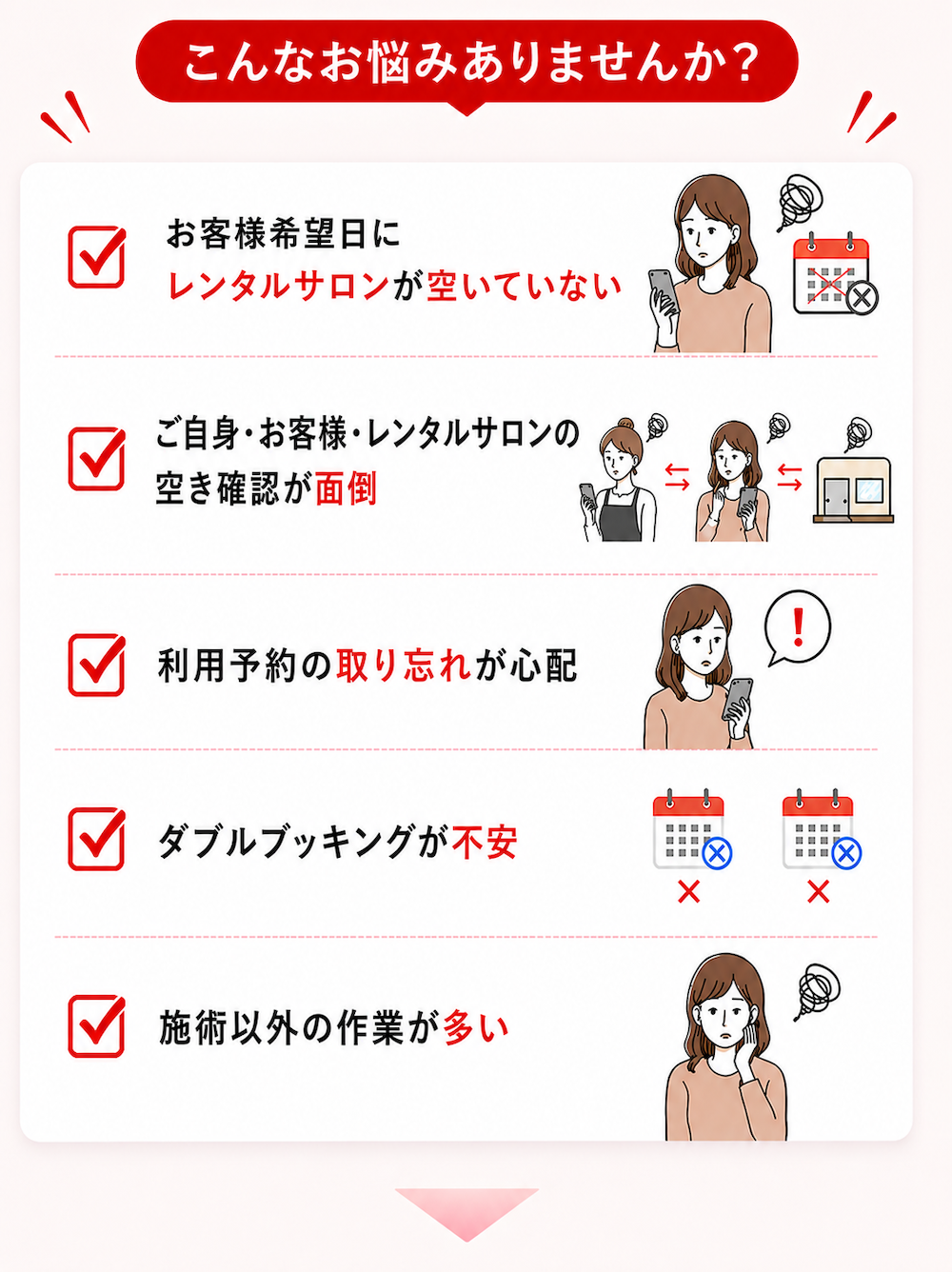 LMSレンタルサロンと予約が連動する予約システムTAKUMIはこんなお悩みをお持ちの方におすすめの絵