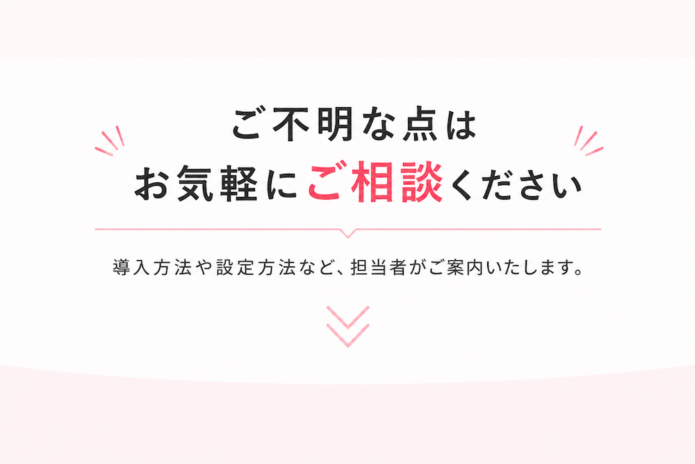 TAKUMI予約連動機能の導入方法や設定方法を相談できるお問い合わせ案内。担当者がサポートする相談案内画像