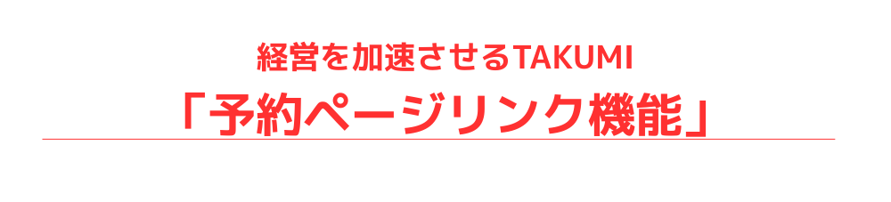 レンタルサロン専用WEB予約システムサロン無料安い人気口コミ評価開業WEB予約クレジットカード決済人気安い無料LMSスクールツール集客媒体InstagramLINE1