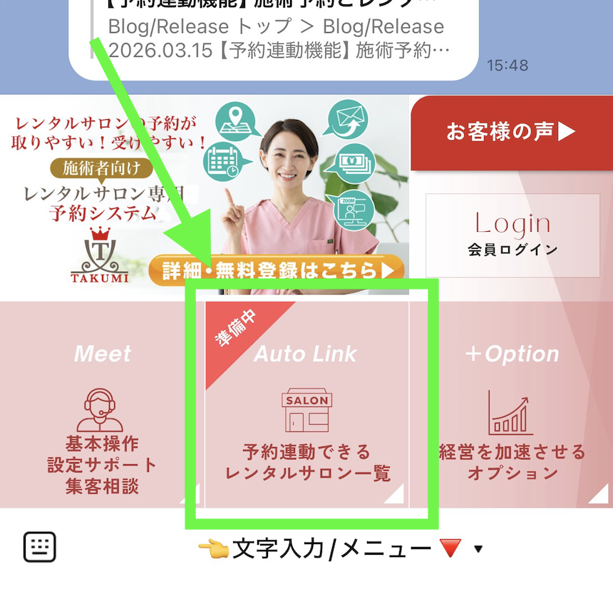 LMSレンタルサロンシェア東京新宿表参道青山銀座成増板橋千葉津田沼船橋恵比寿新宿池袋駅前店人気完全個室男性利用可能女性人気口コミ月極曜日固定安いセキュリティーエステ整体開業スクール物件居抜き賃貸アンケート評価脱毛口コミ予約システムweb予約ドタキャン失敗集客方法簡単差別化開業物件
