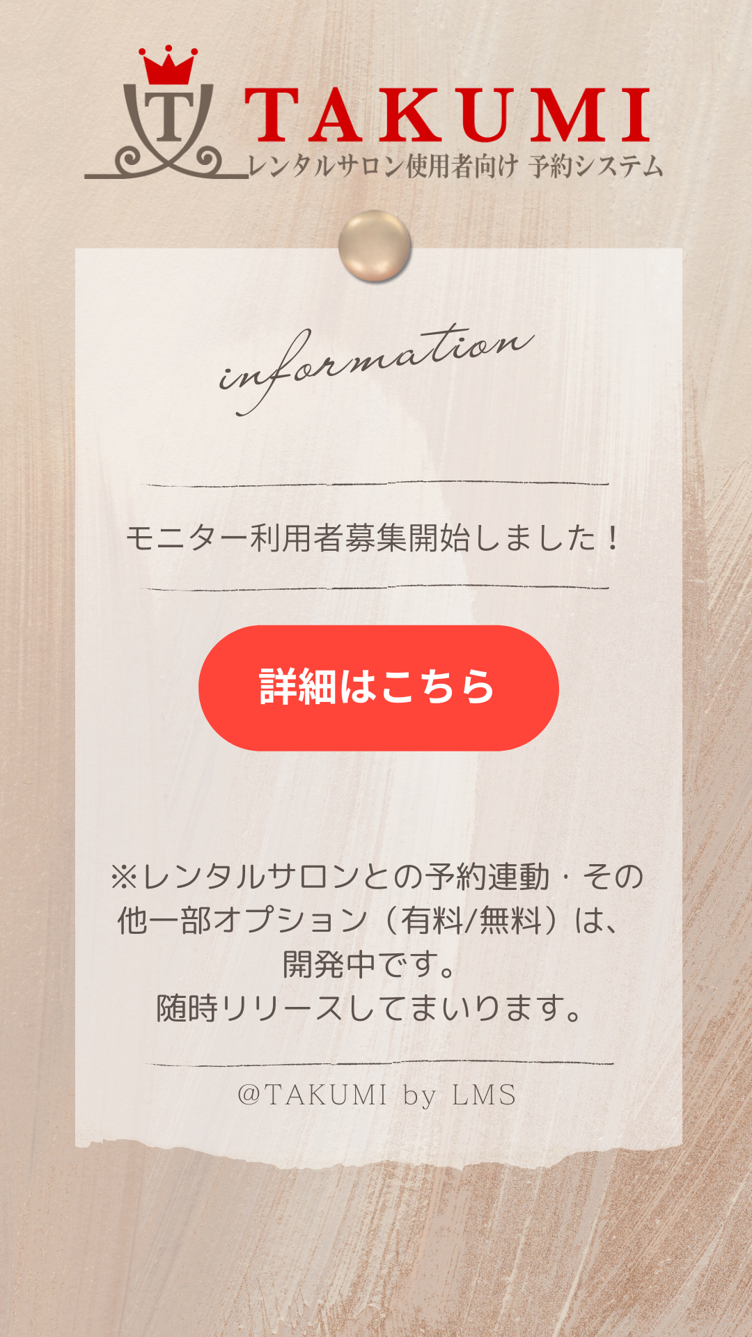 レンタルサロン専用予約システムサロン開業WEB予約クレジットカード決済人気安い無料LMSスクールツール集客媒体InstagramLINE1