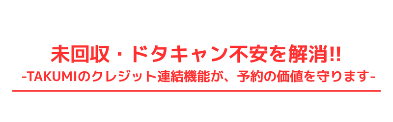 レンタルサロン専用予約システムサロン開業WEB予約クレジットカード決済人気安い無料LMSスクールツール集客媒体InstagramLINE1