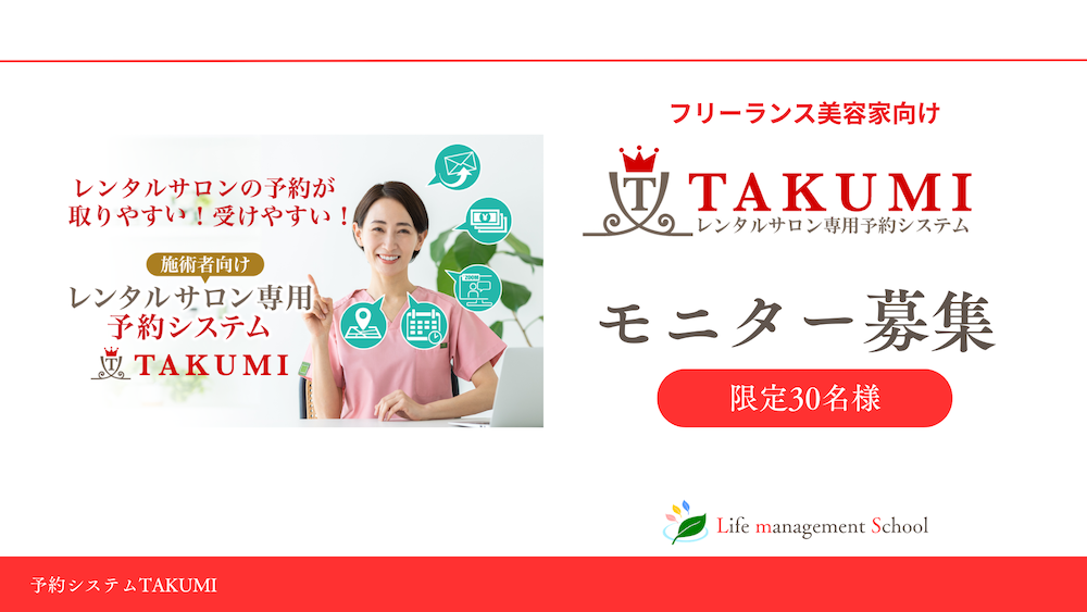 レンタルサロン専用WEB予約システムサロン無料安い人気口コミ評価開業WEB予約クレジットカード決済人気安い無料LMSスクールツール集客媒体InstagramLINE1