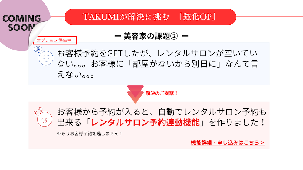 レンタルサロン専用WEB予約システムサロン無料安い人気口コミ評価開業WEB予約クレジットカード決済人気安い無料LMSスクールツール集客媒体InstagramLINE1