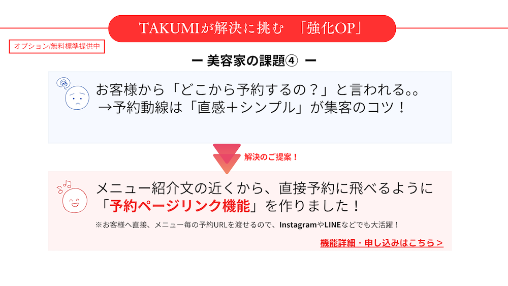 レンタルサロン専用WEB予約システムサロン無料安い人気口コミ評価開業WEB予約クレジットカード決済人気安い無料LMSスクールツール集客媒体InstagramLINE1