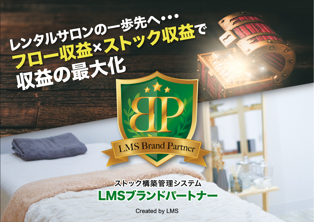 レンタルサロン専用WEB予約システムサロン無料安い人気口コミ評価開業WEB予約クレジットカード決済人気安い無料LMSスクールツール集客媒体InstagramLINE1