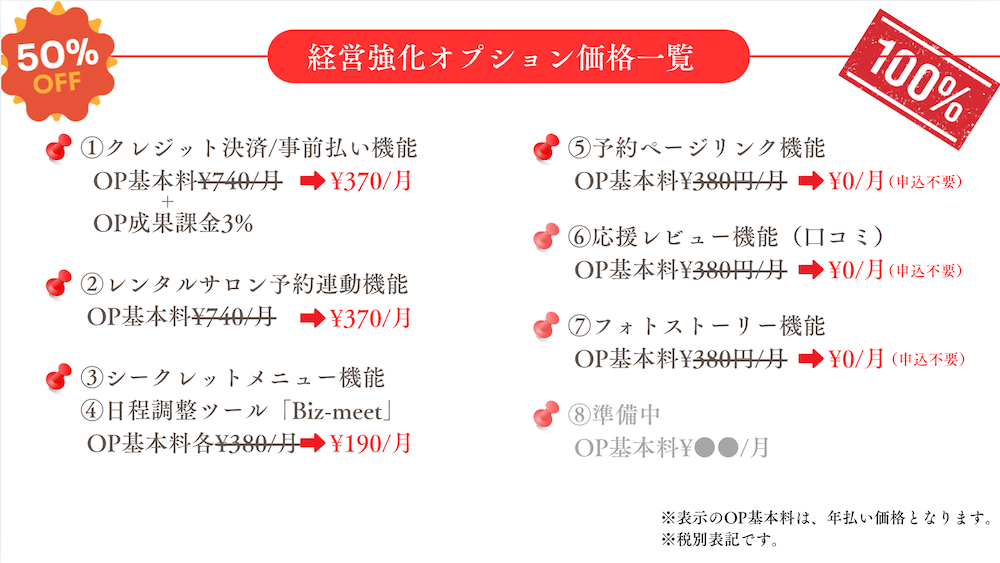 レンタルサロン専用WEB予約システムサロン無料安い人気口コミ評価開業WEB予約クレジットカード決済人気安い無料LMSスクールツール集客媒体InstagramLINE1