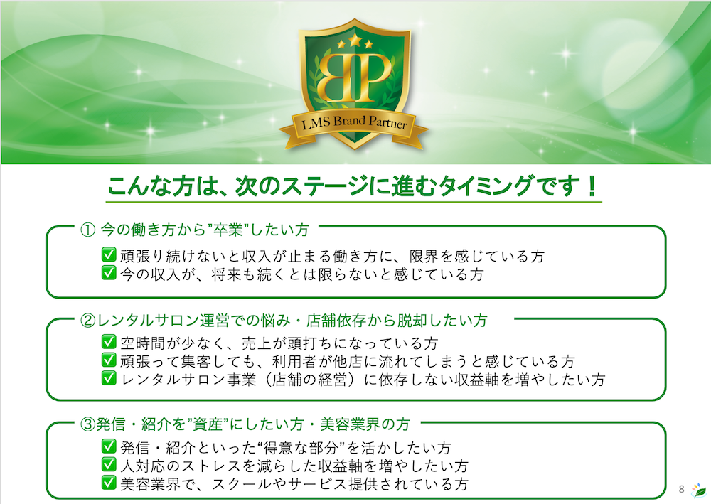 レンタルサロン専用WEB予約システムサロン無料安い人気口コミ評価開業WEB予約クレジットカード決済人気安い無料LMSスクールツール集客媒体InstagramLINE1
