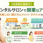 レンタルサロン専用WEB予約システムサロン無料安い人気口コミ評価開業WEB予約クレジットカード決済人気安い無料LMSスクールツール集客媒体InstagramLINE1