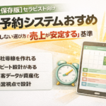 レンタルサロン専用WEB予約システムサロン無料安い人気口コミ評価開業WEB予約クレジットカード決済人気安い無料LMSスクールツール集客媒体InstagramLINE1