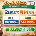 LMSレンタルサロンシェア東京新宿表参道青山銀座成増板橋千葉津田沼船橋恵比寿新宿池袋駅前店人気完全個室男性利用可能女性人気口コミ月極曜日固定安いセキュリティーエステ整体開業スクール物件居抜き賃貸アンケート評価脱毛口コミ