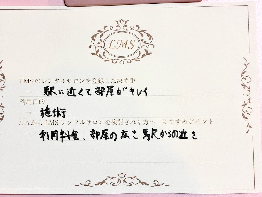 口コミ人気駅近いLMSレンタルサロン東京池袋駅近エステサロン開業マンション個室