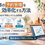 レンタルサロン専用WEB予約システムサロン無料安い人気口コミ評価開業WEB予約クレジットカード決済人気安い無料LMSスクールツール集客媒体InstagramLINELMSブランドパートナーBP口コミ人気評価