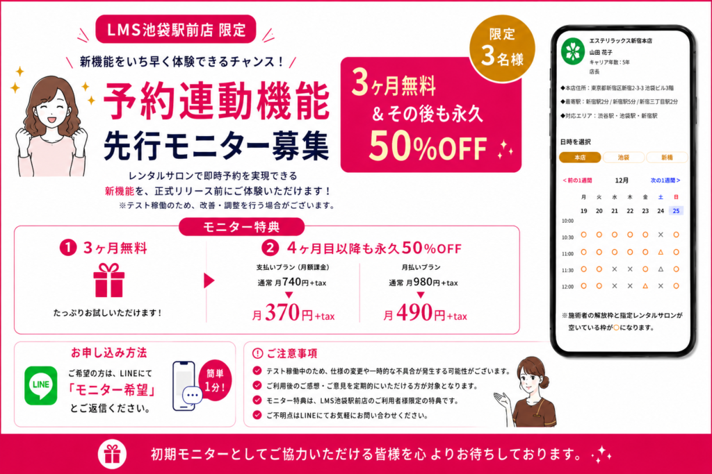 レンタルサロン向け即時予約システム「TAKUMI予約連動」の先行モニター募集画像。予約連動機能を3ヶ月無料で体験可能。レンタルサロン向け予約システムの無料モニター募集。TAKUMI予約連動で即時予約と予約自動化を実現。