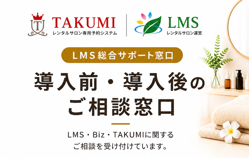 TAKUMI予約連動機能の導入前・導入後サポートページ。電話相談、LINE相談、オンライン相談から問い合わせ方法を選択できる画面。