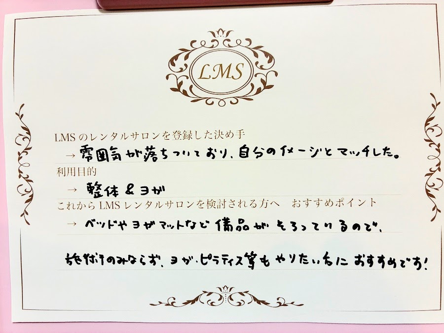 池袋レンタルサロンLMS池袋駅前店をご利用いただいた整体・ヨガ施術者様の口コミ