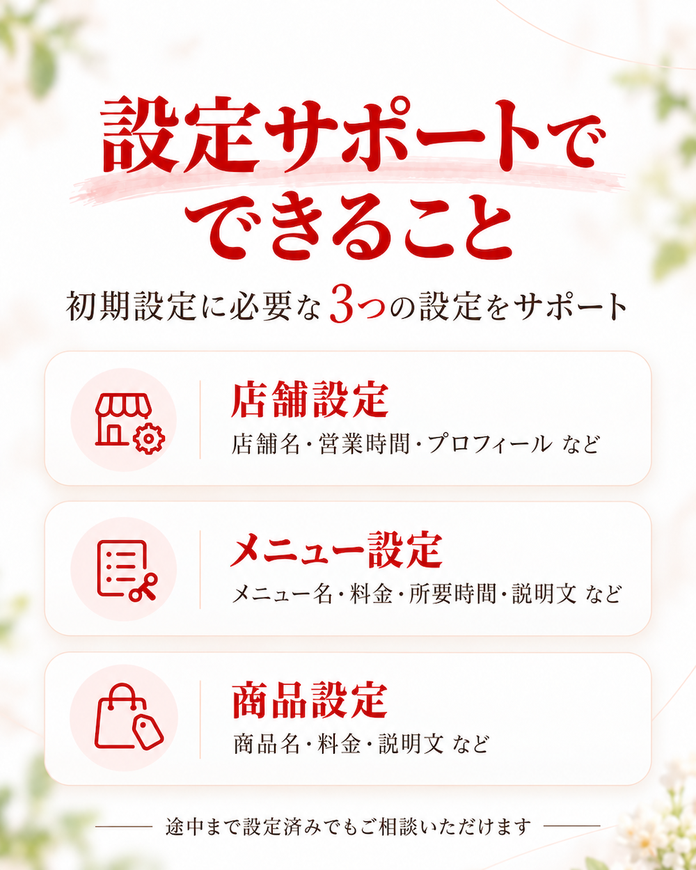 TAKUMI設定サポートで対応できる店舗設定・メニュー設定・予約受付設定